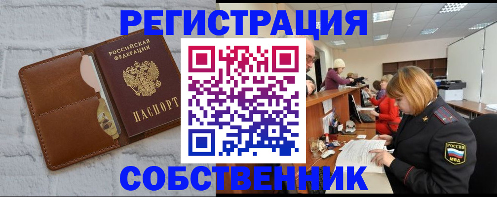 прописка для военкомата в Сочи