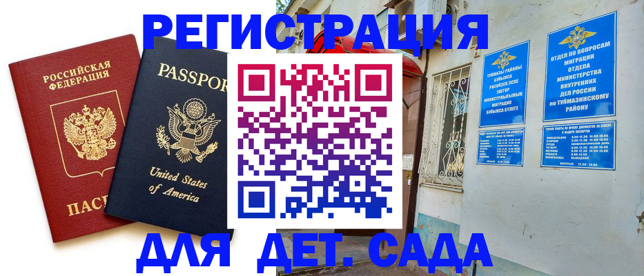 временная регистрация купить в Сочи